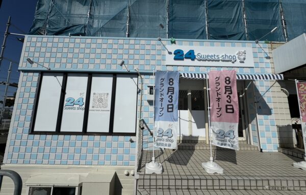 24スイーツショップ大阪狭山店